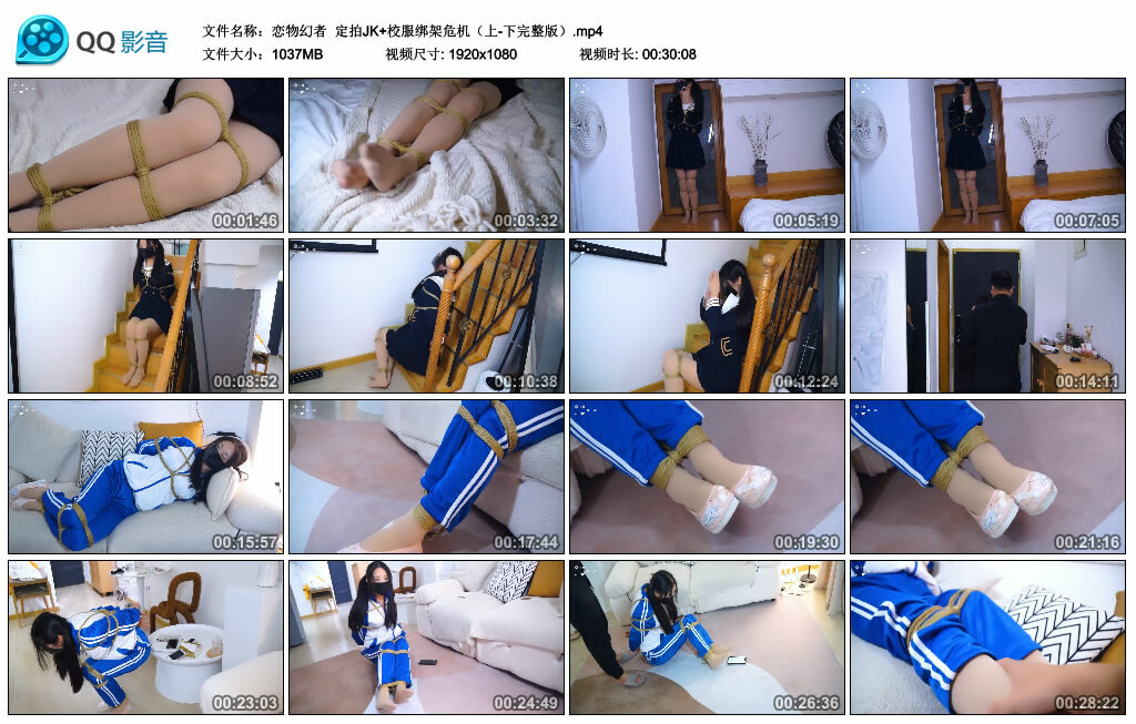 【恋物幻者】定拍JK+校服绑架危机（上-下完整版）-绳艺套路资源网