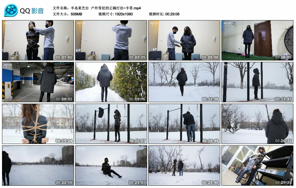 【半岛束艺】户外雪仗的正确打法~卡菲-绳艺套路资源网