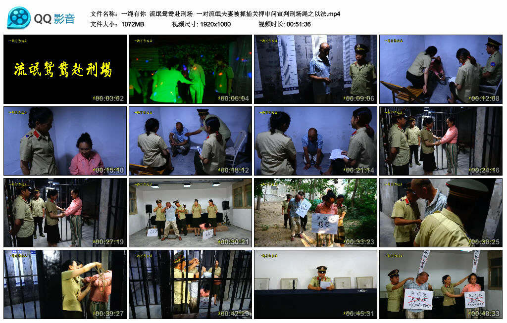 【一绳有你】流氓鸳鸯赴刑场 一对流氓夫妻被抓捕关押审问宣判刑场绳之以法-绳艺套路资源网