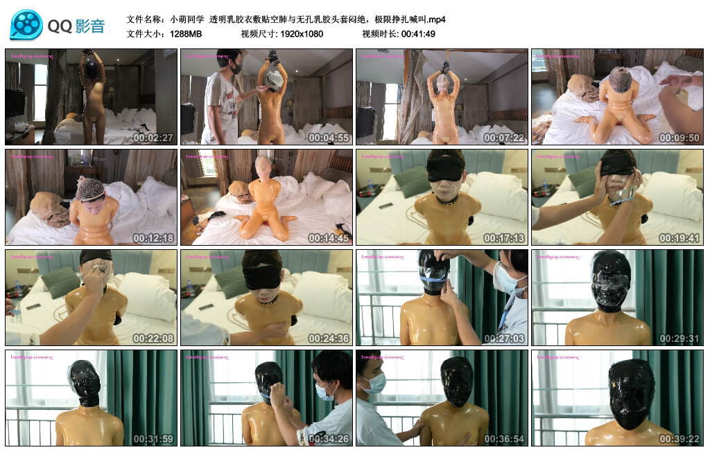 【小萌同学】透明乳胶衣敷贴空肺与无孔乳胶头套闷绝，极限挣扎喊叫-绳艺套路资源网